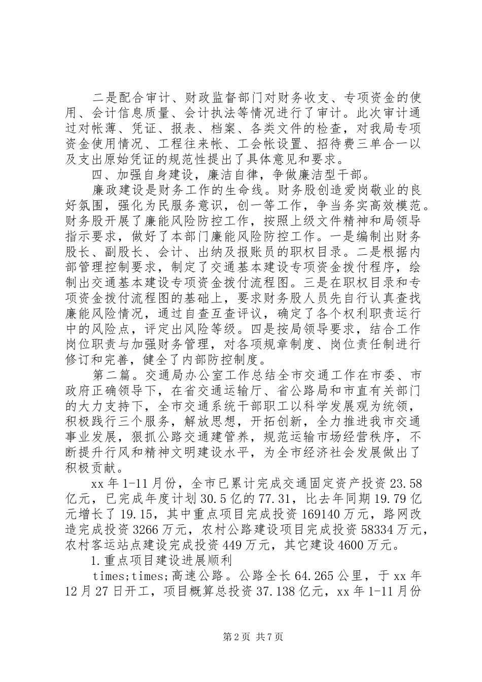 交通局有关工作总结_第2页