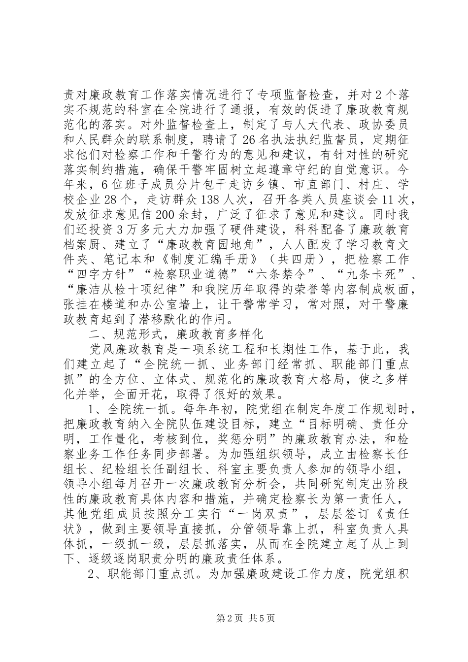 检察院廉政教育经验交流_第2页