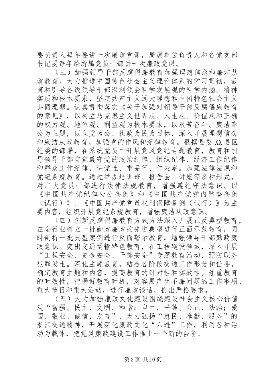 交通局预防腐败体系建设方案_第2页