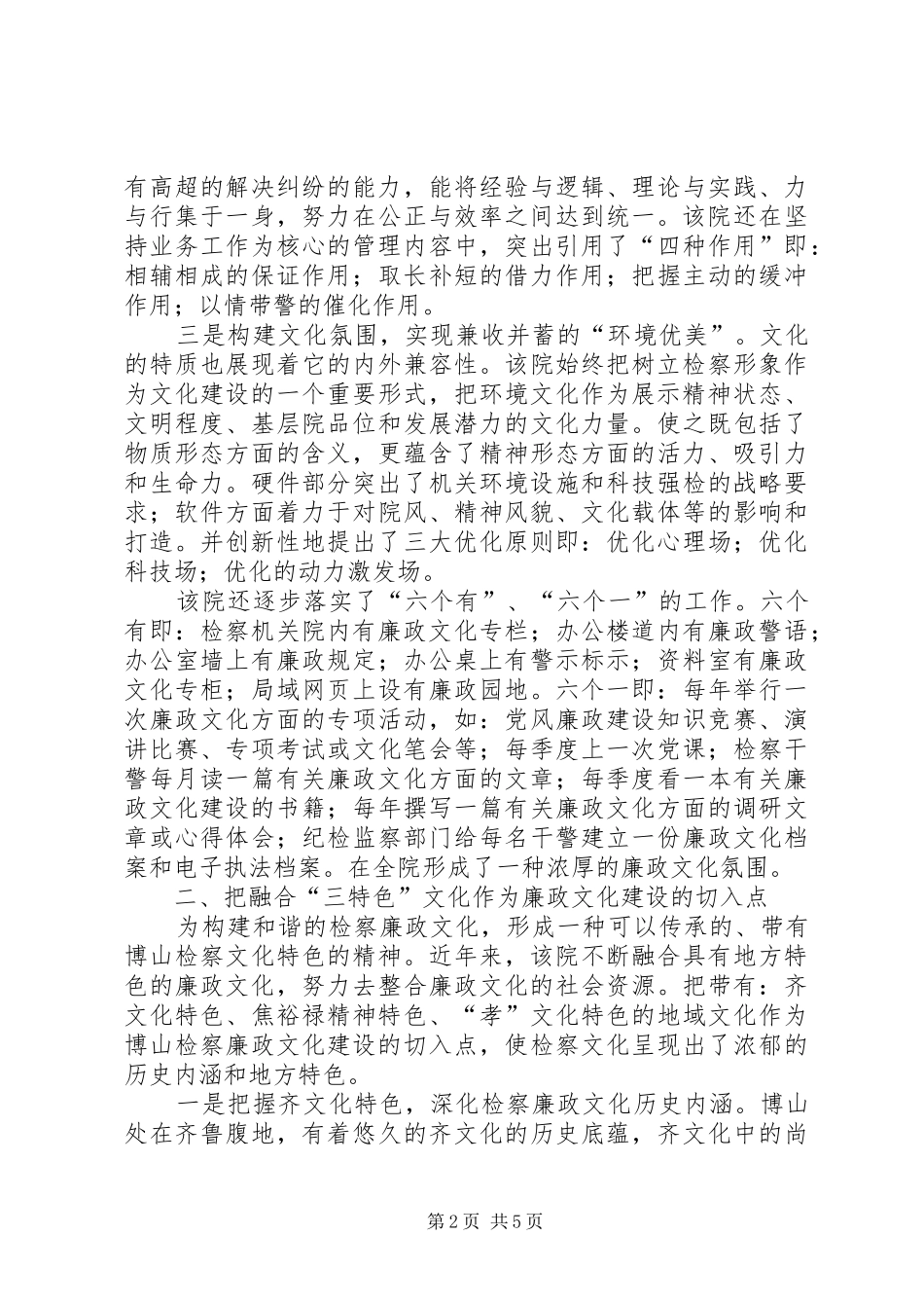 检察院廉政文化建设总结总结_第2页