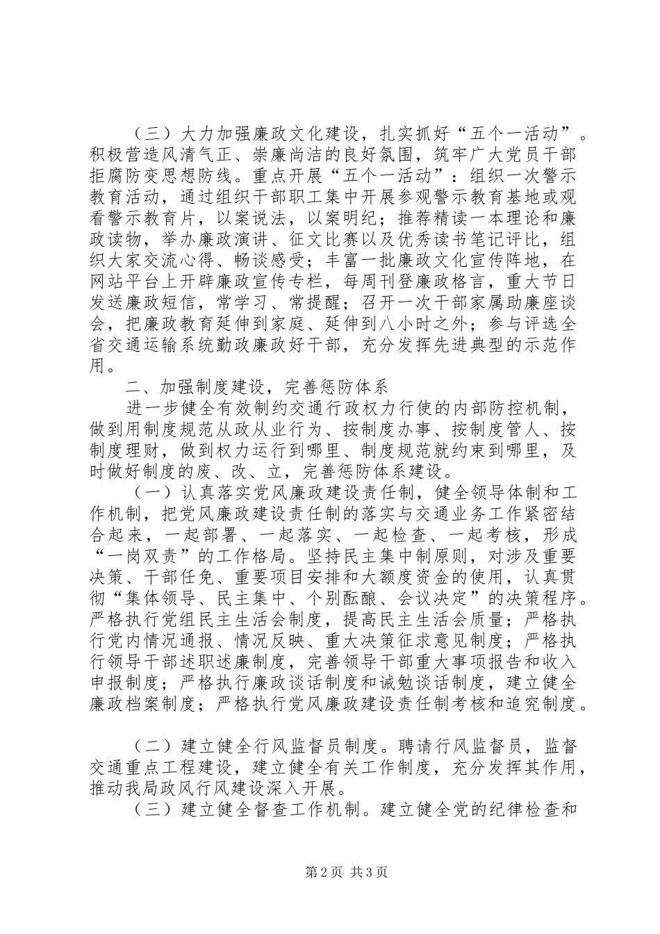 交通局预防职务犯罪工作计划_第2页