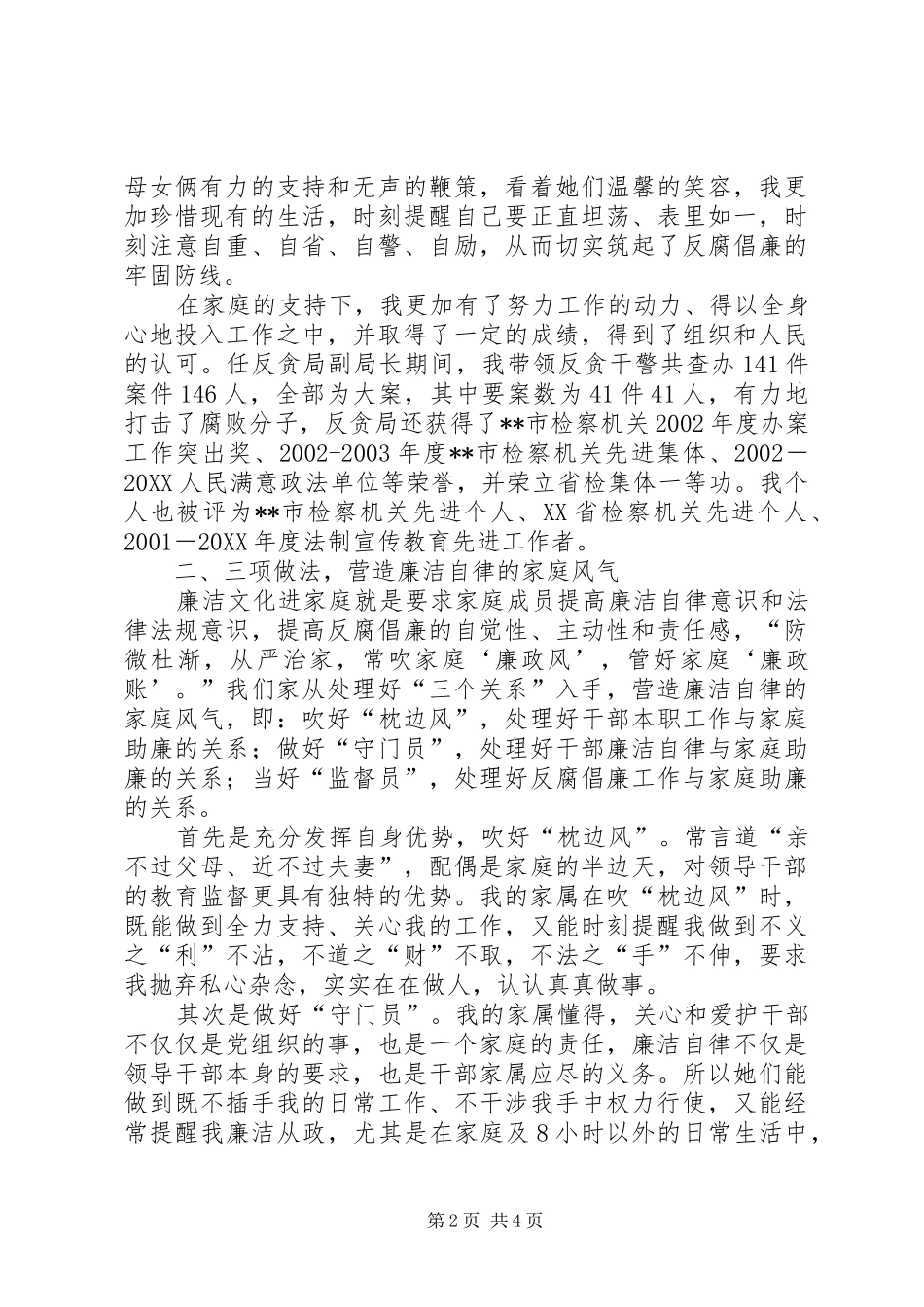 检察院廉政文化经验交流材料_第2页