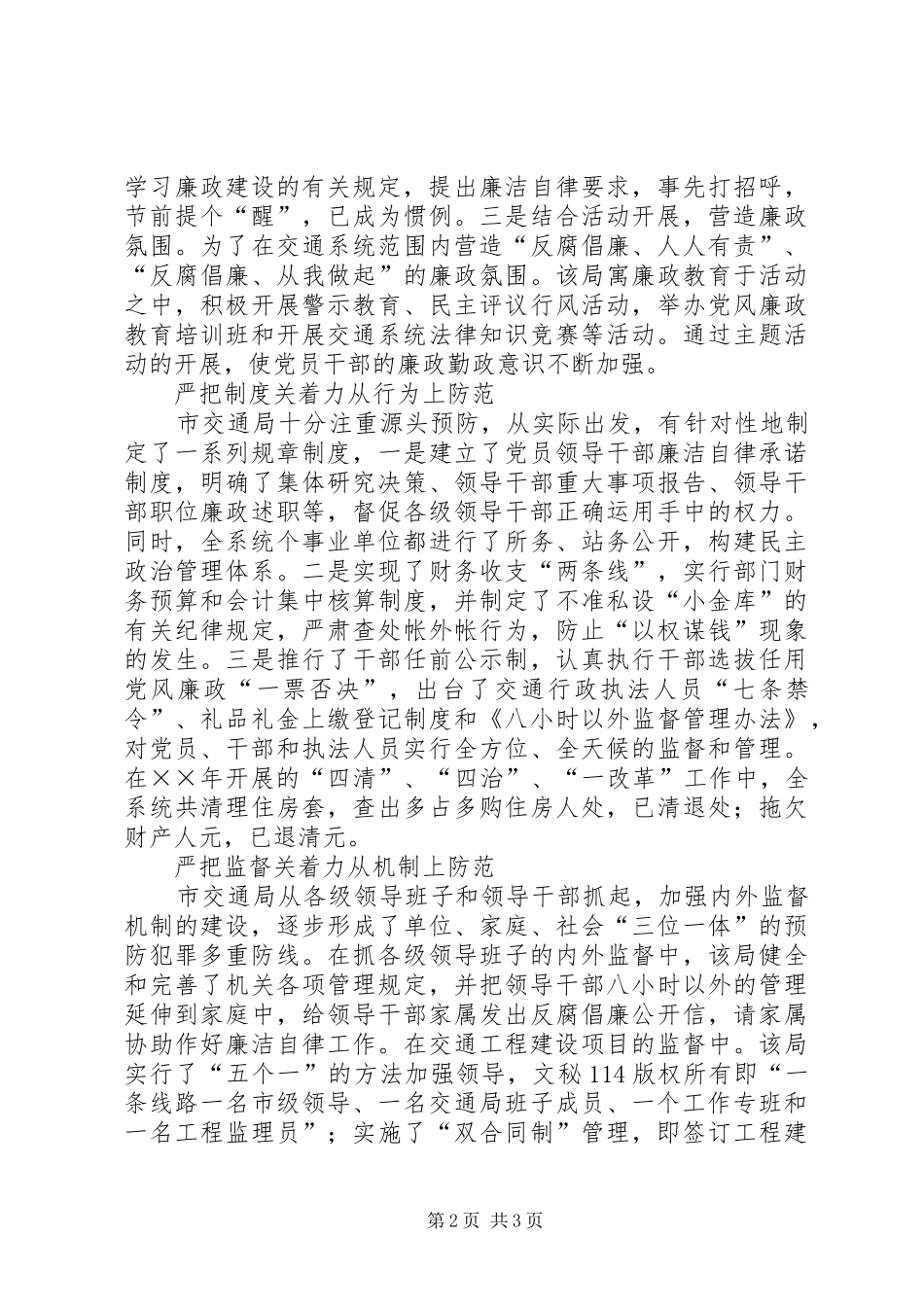 交通局预防职务犯罪工作经验交流_第2页