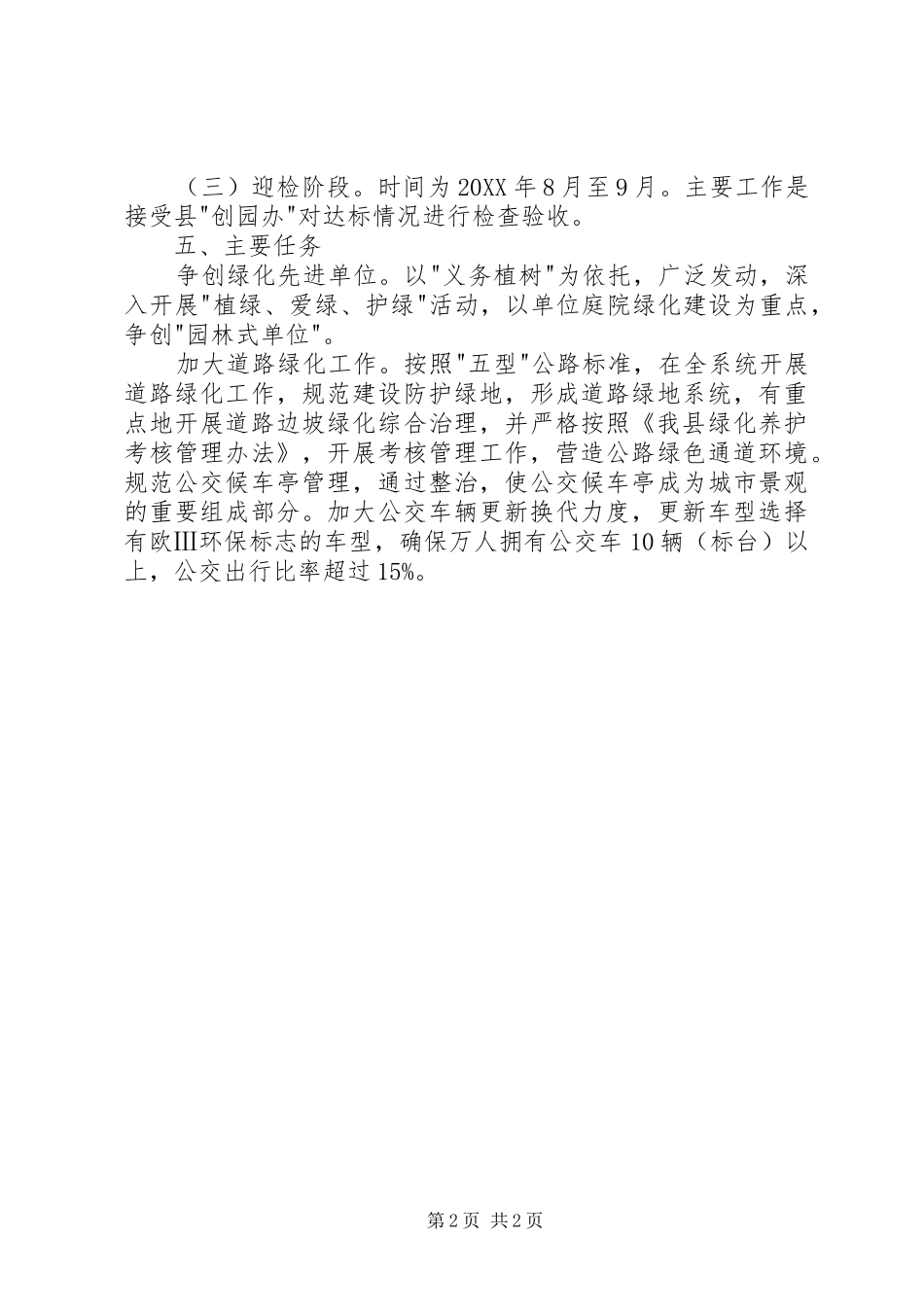 交通局园林绿化创建方案_第2页