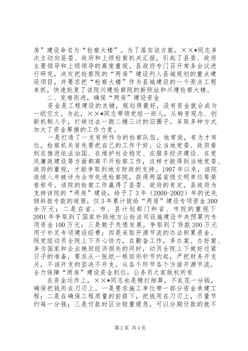 检察院两房建设个人先进事迹_第2页