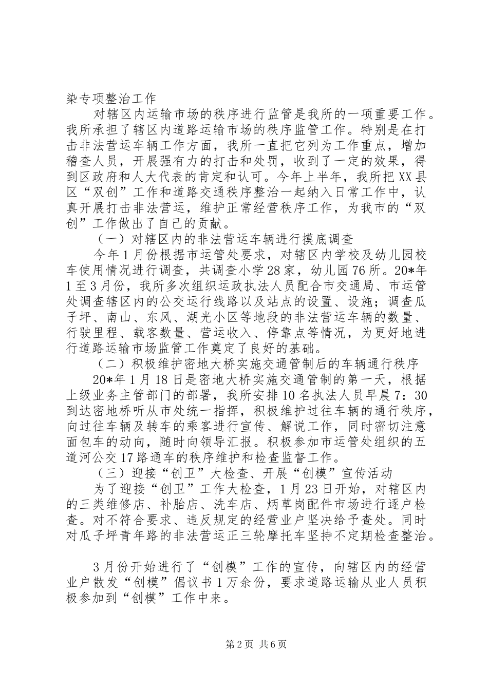 交通局运管所上半年工作总结_第2页