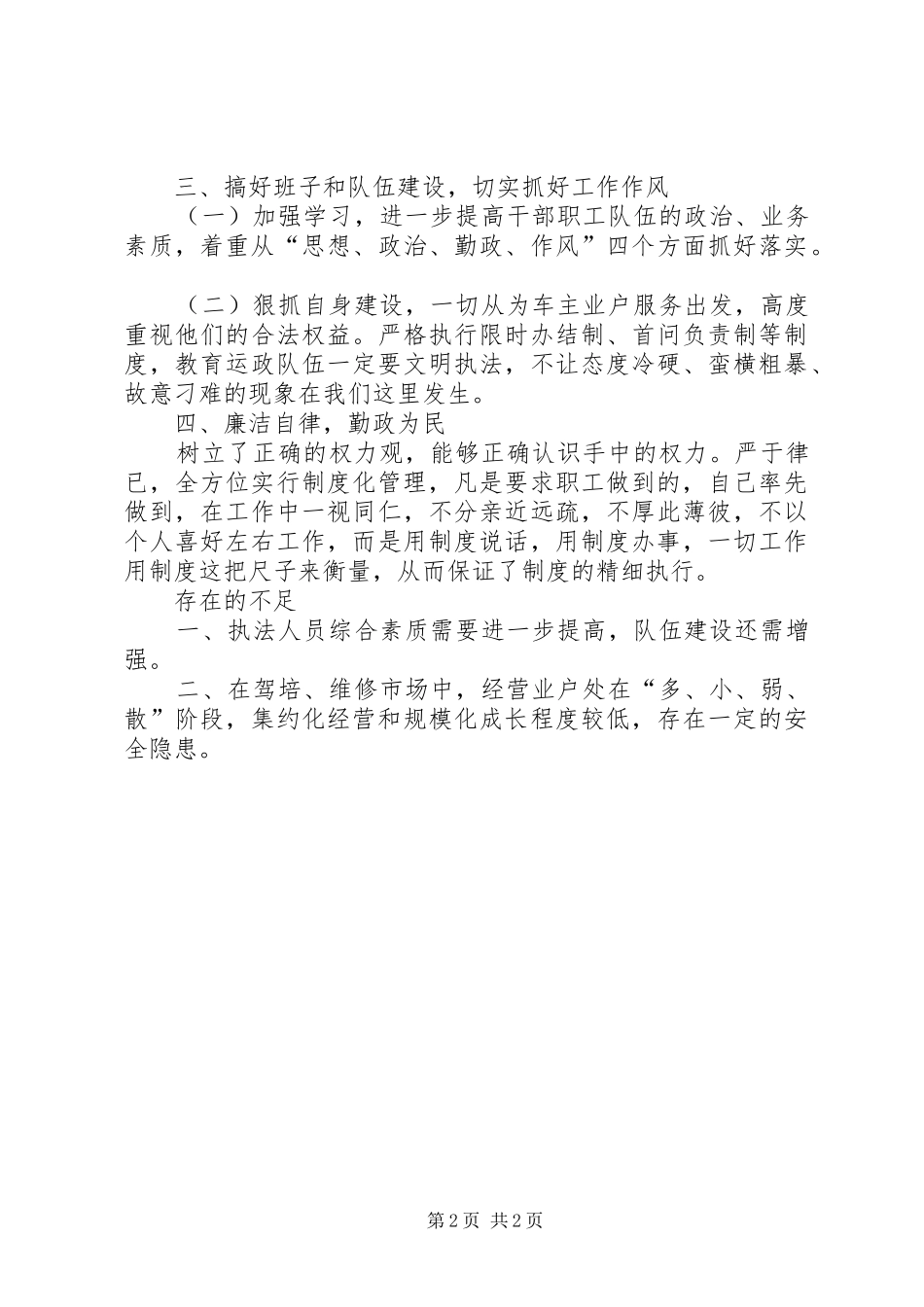 交通局运管站站长述职报告_第2页