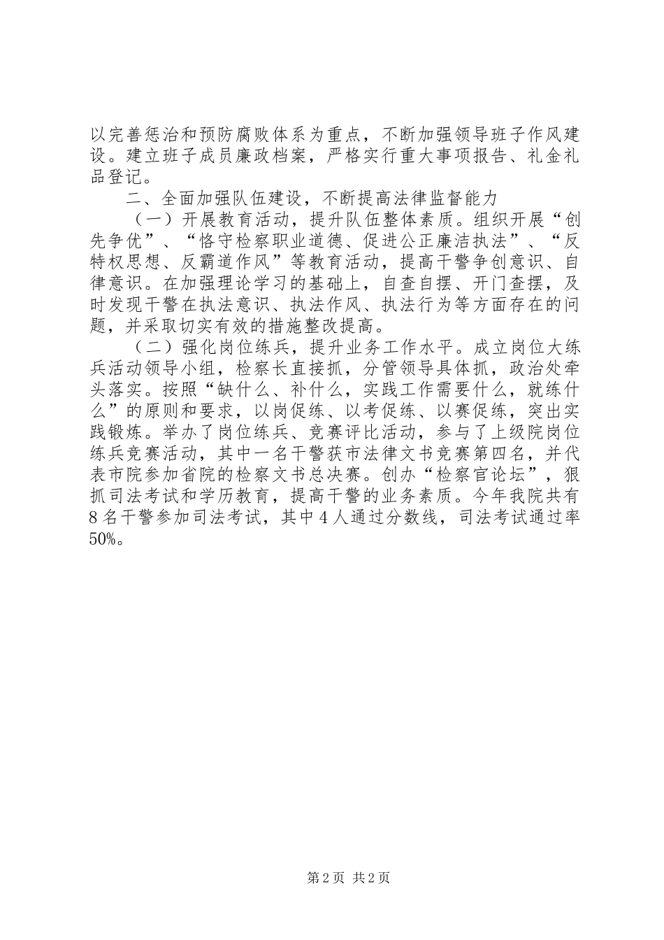 检察院领导班子工作报告_第2页