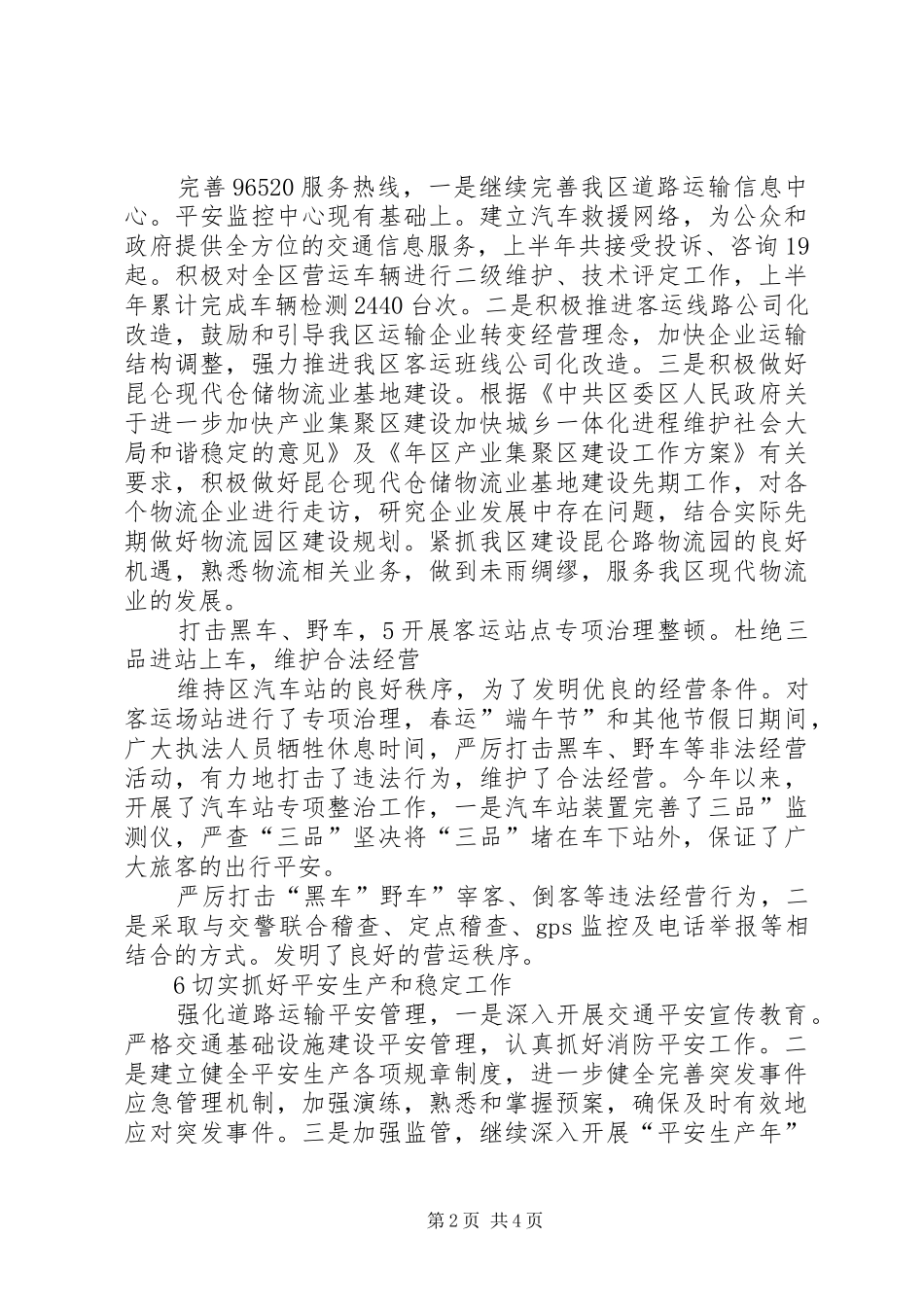 交通局运输管理半年总结_第2页