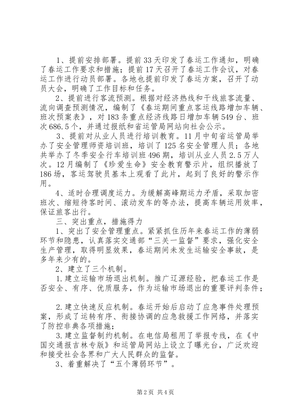 交通局运输管理工作会议总结致辞_第2页