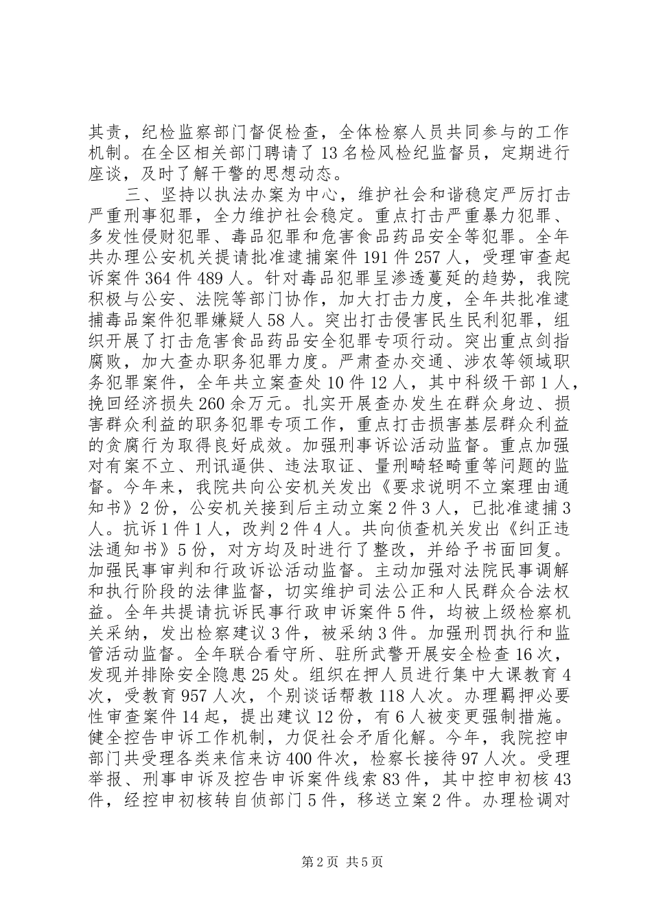 检察院领导班子全年工作总结_第2页