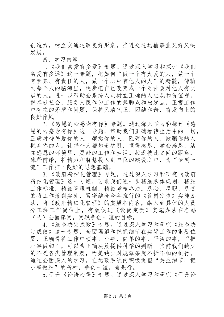 交通局运政文化工作方案_第2页