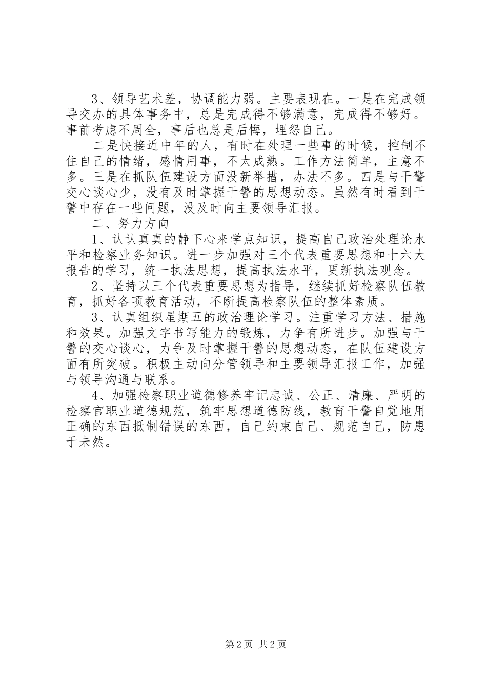 检察院领导党性材料分析_第2页