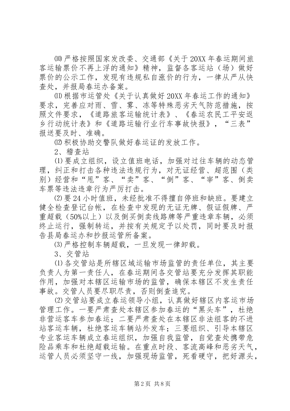 交通局在春运工作会议上的致辞_第2页