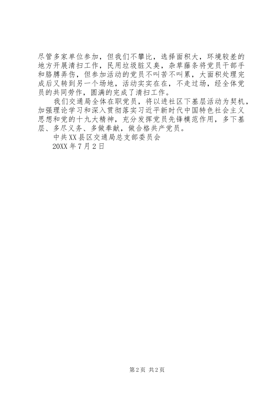 交通局在职党员进社区义务活动总结_第2页
