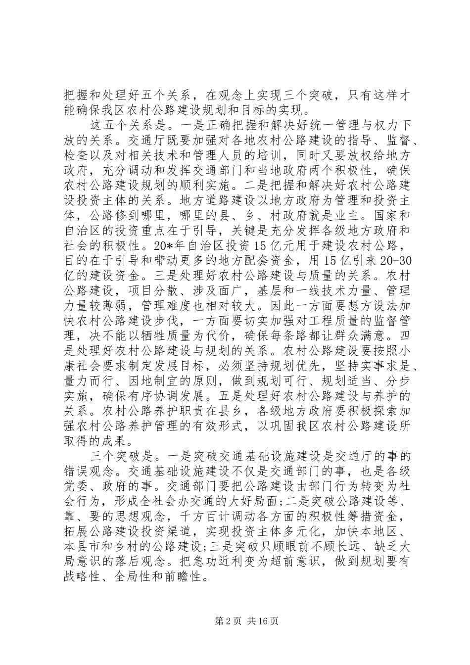 交通局在总结表彰大会上的领导致辞_第2页