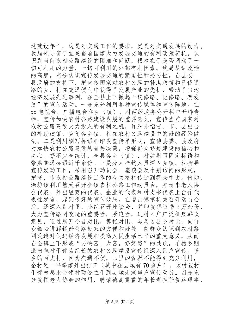 交通局造环境促发展经验交流材料_第2页