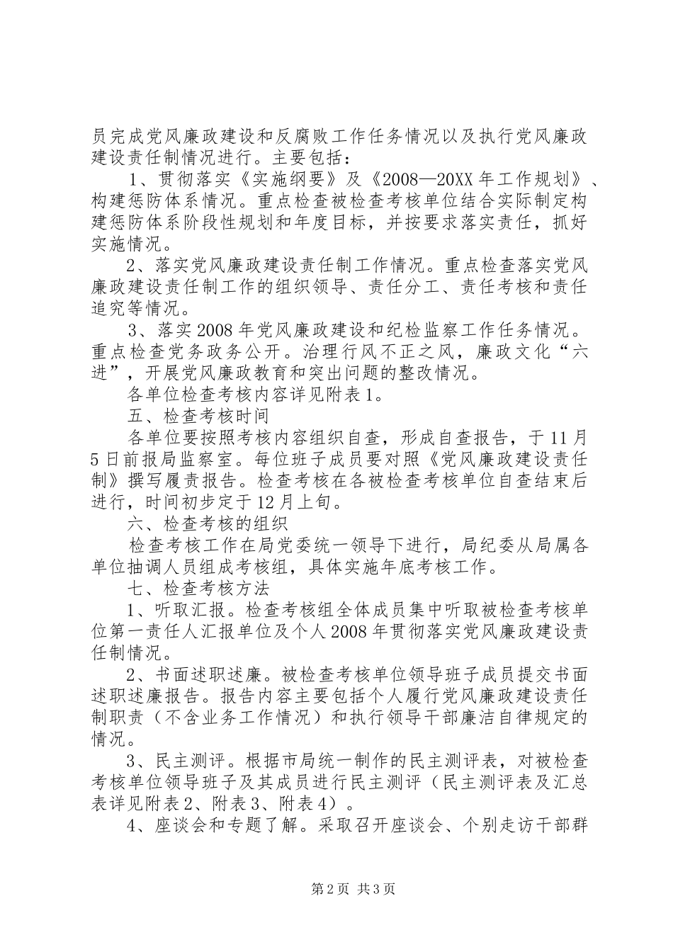 交通局责任制考核方案_第2页