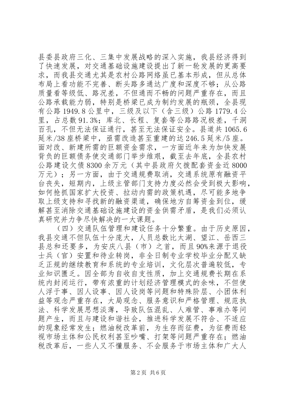 交通局增强危机感强化责任调研报告_第2页