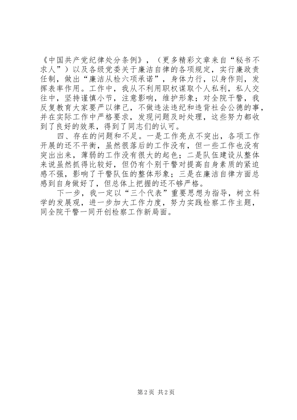 检察院领导年度工作鉴定_第2页