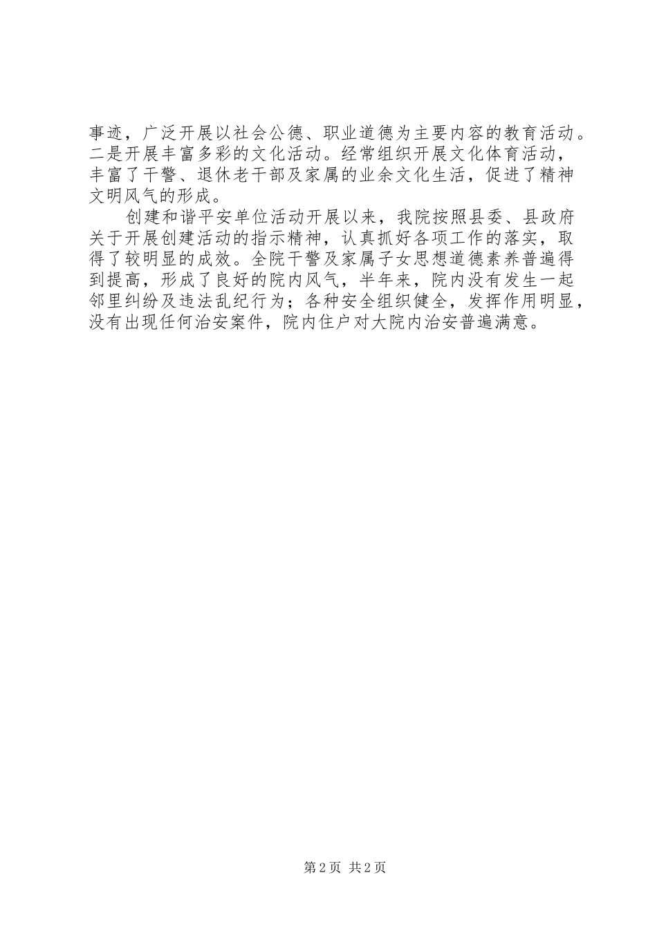 检察院领导上半年综治工作述职报告_第2页