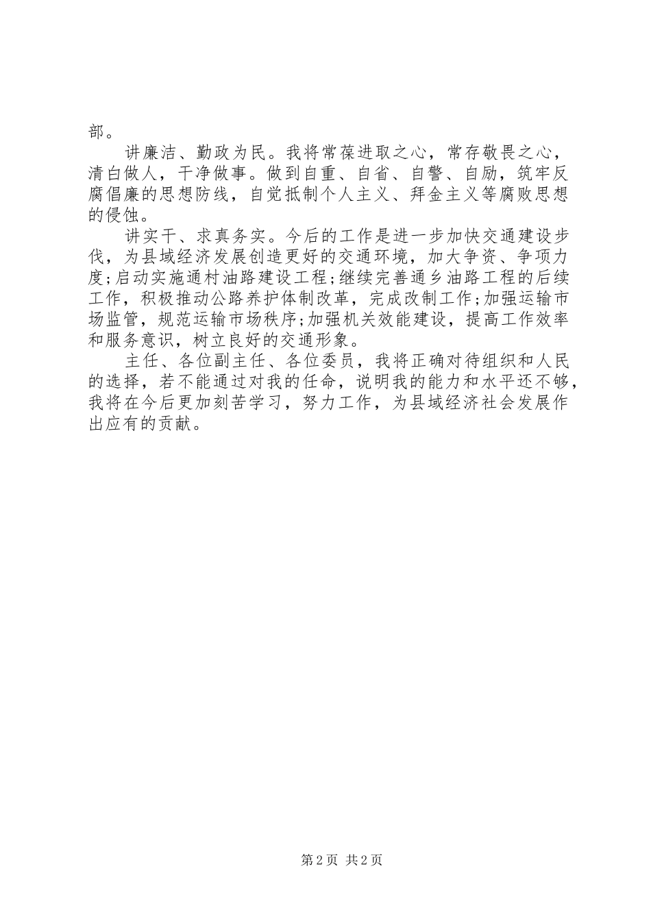 交通局长任前承诺书_第2页