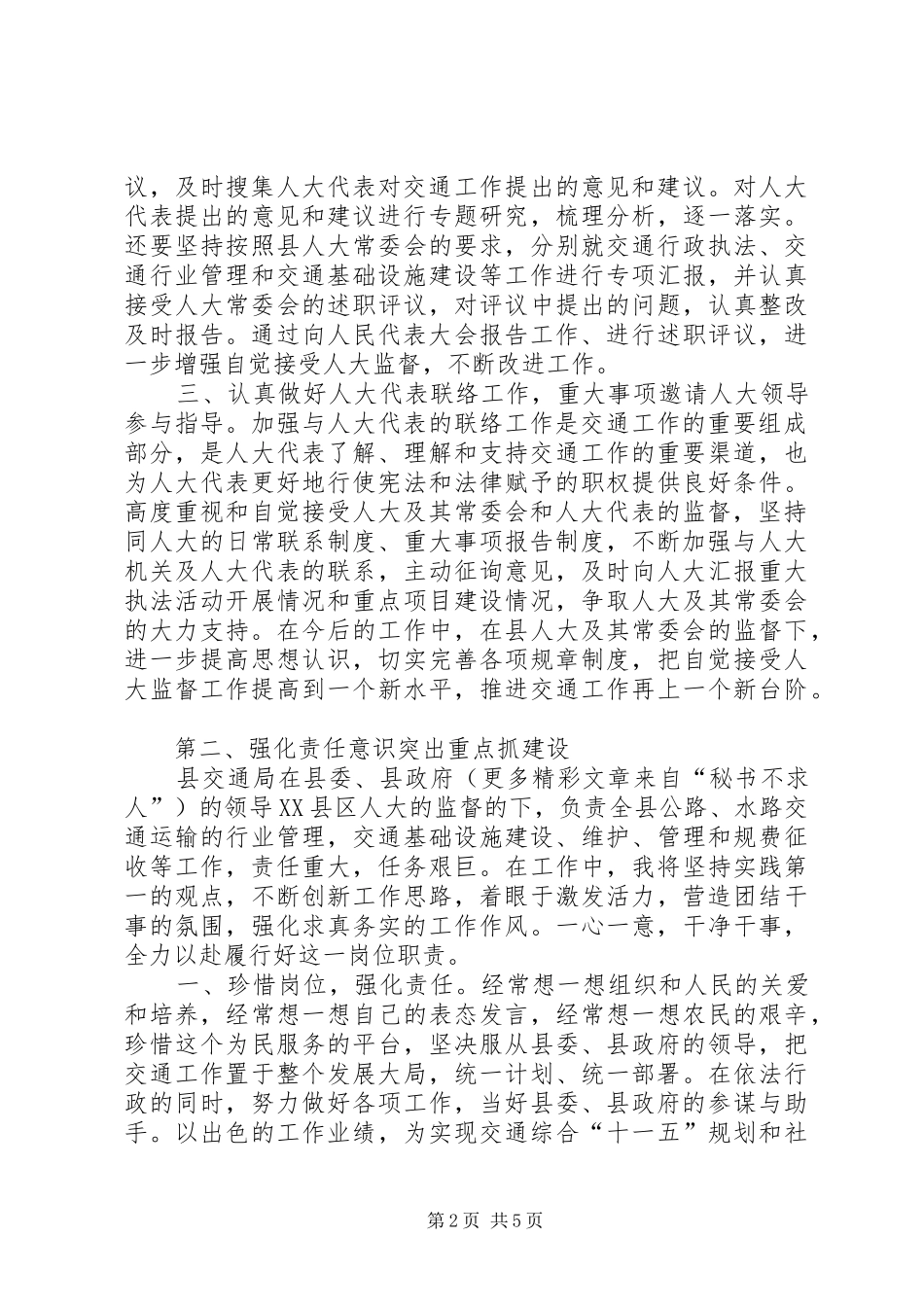 交通局长任职前讲话_第2页