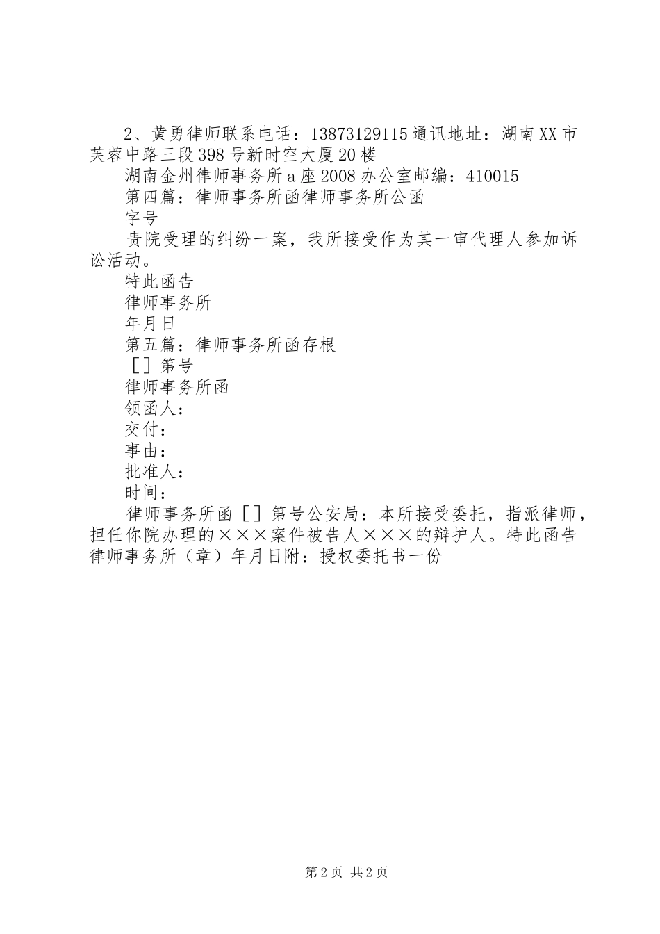检察院律师事务所函_第2页