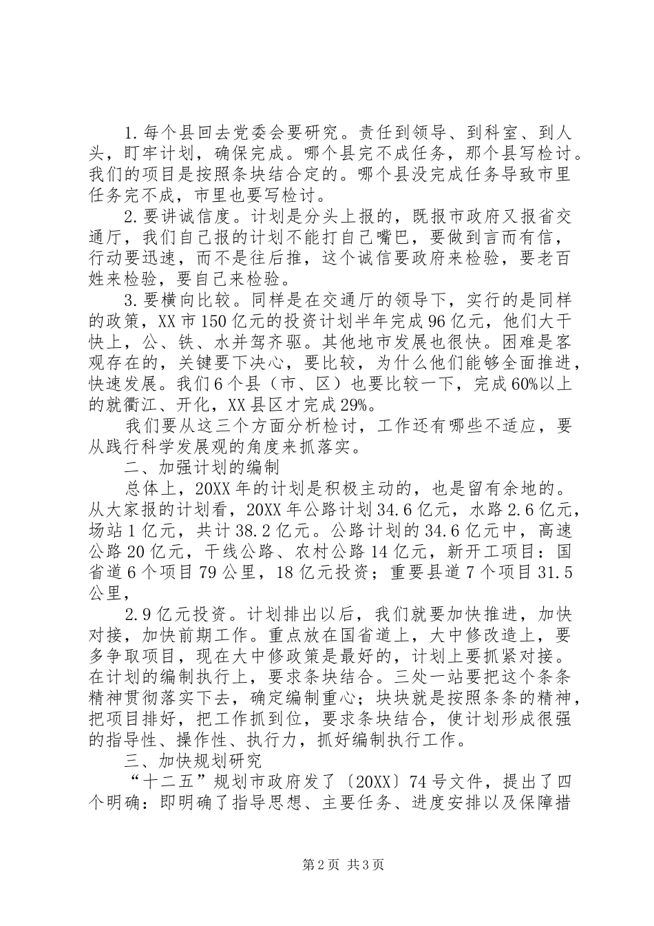 交通局长十二五规划座谈会上的致辞_第2页