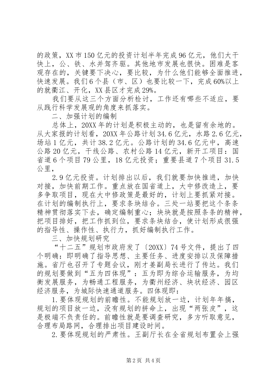 交通局长十二五规划座谈会致辞_第2页