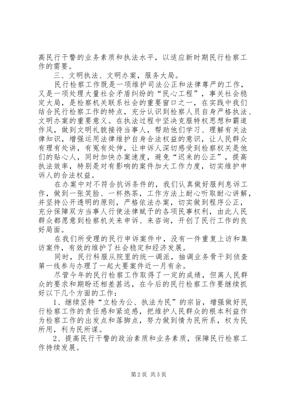 检察院民事行政检察的工作总结范文_第2页
