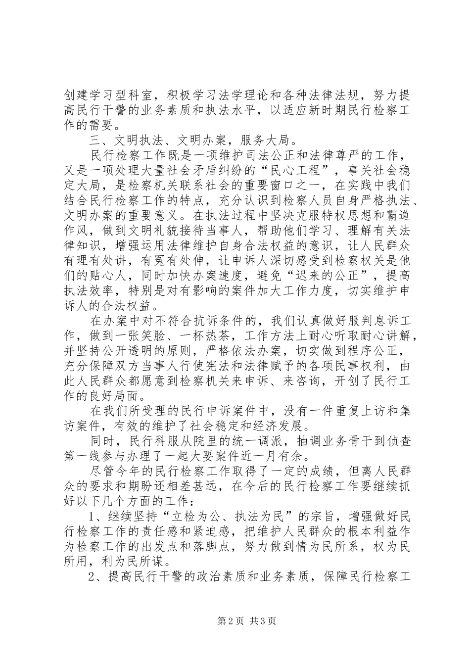检察院民事行政检察工作总结_第2页