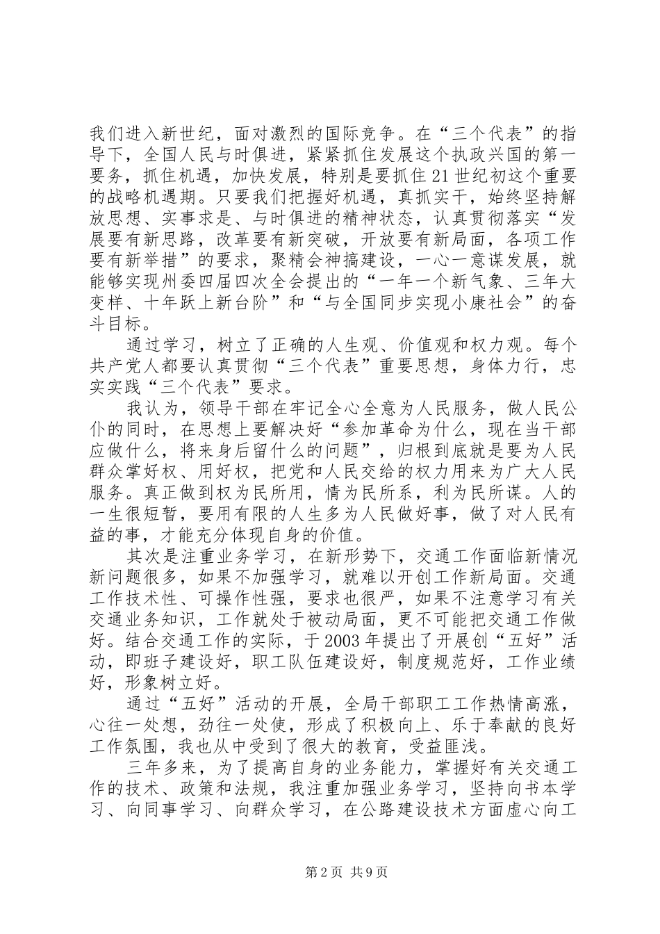 交通局长述职报告述职报告_第2页