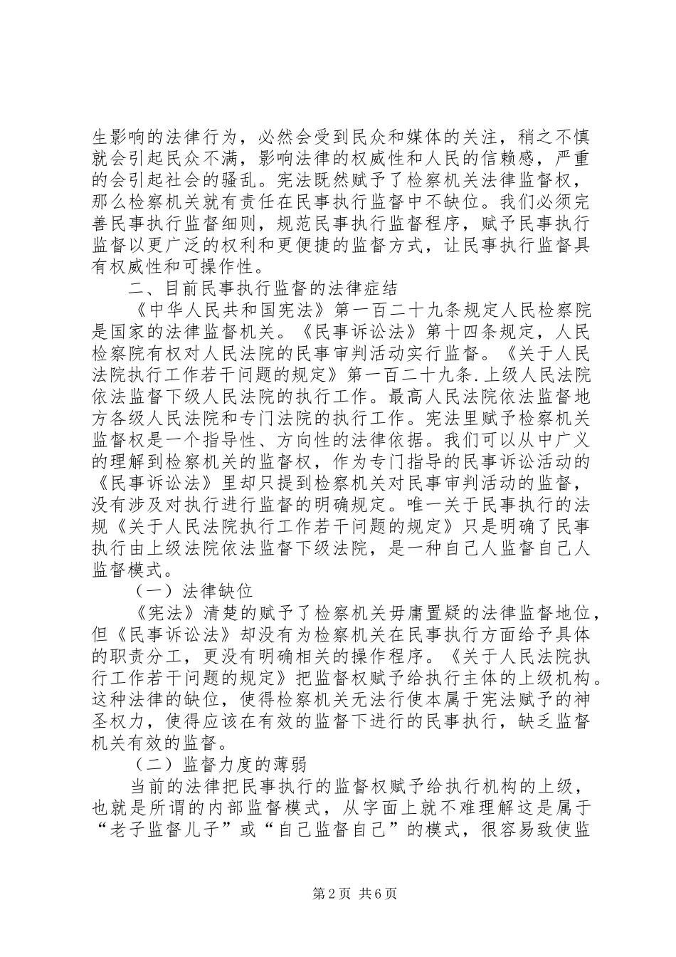 检察院民事执行制度思考探讨_第2页