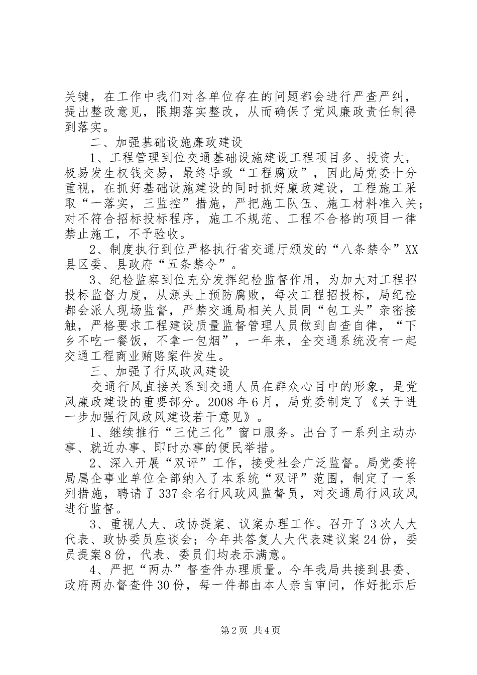 交通局长述职述廉报告_第2页