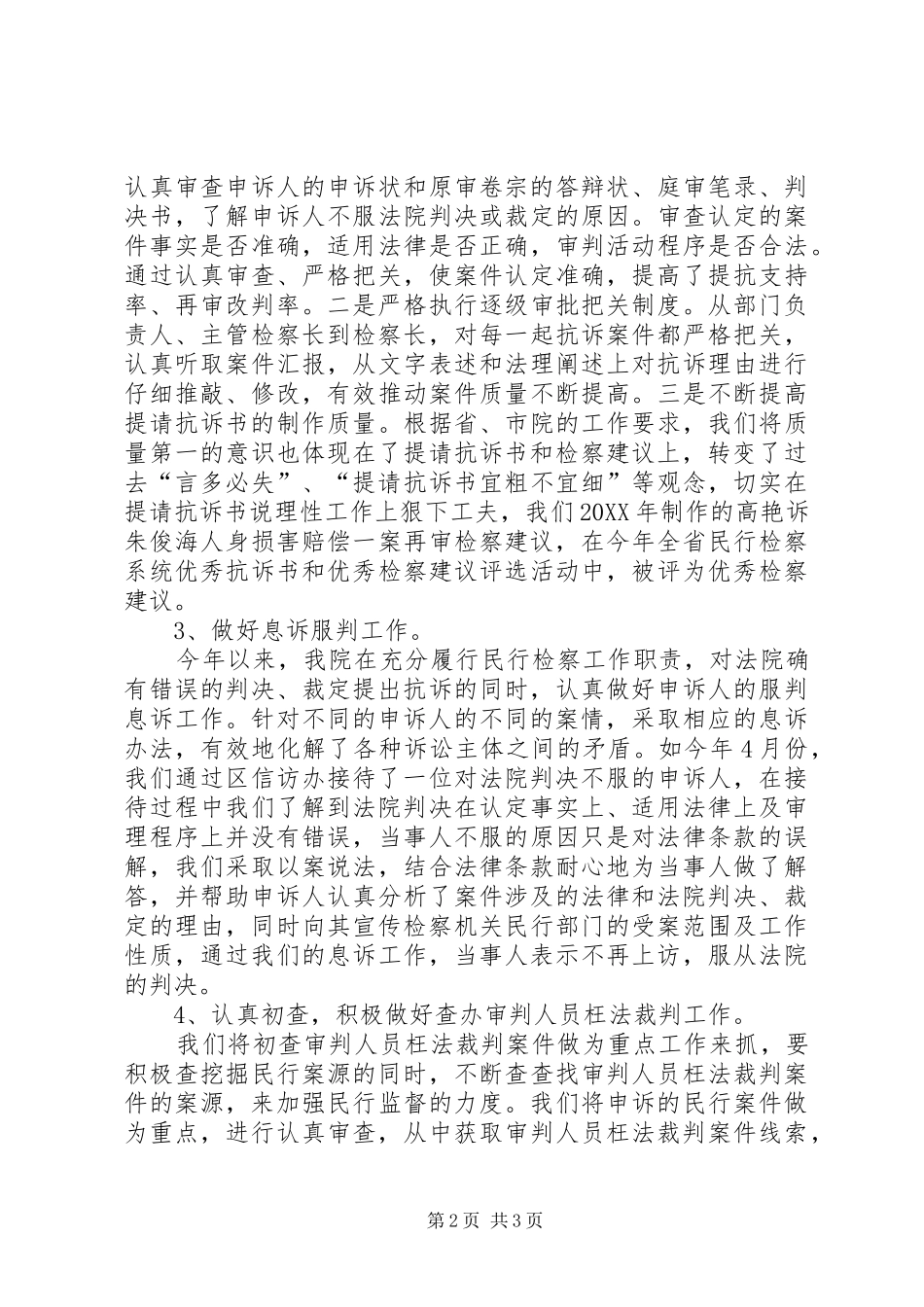 检察院民行的年终工作总结_第2页