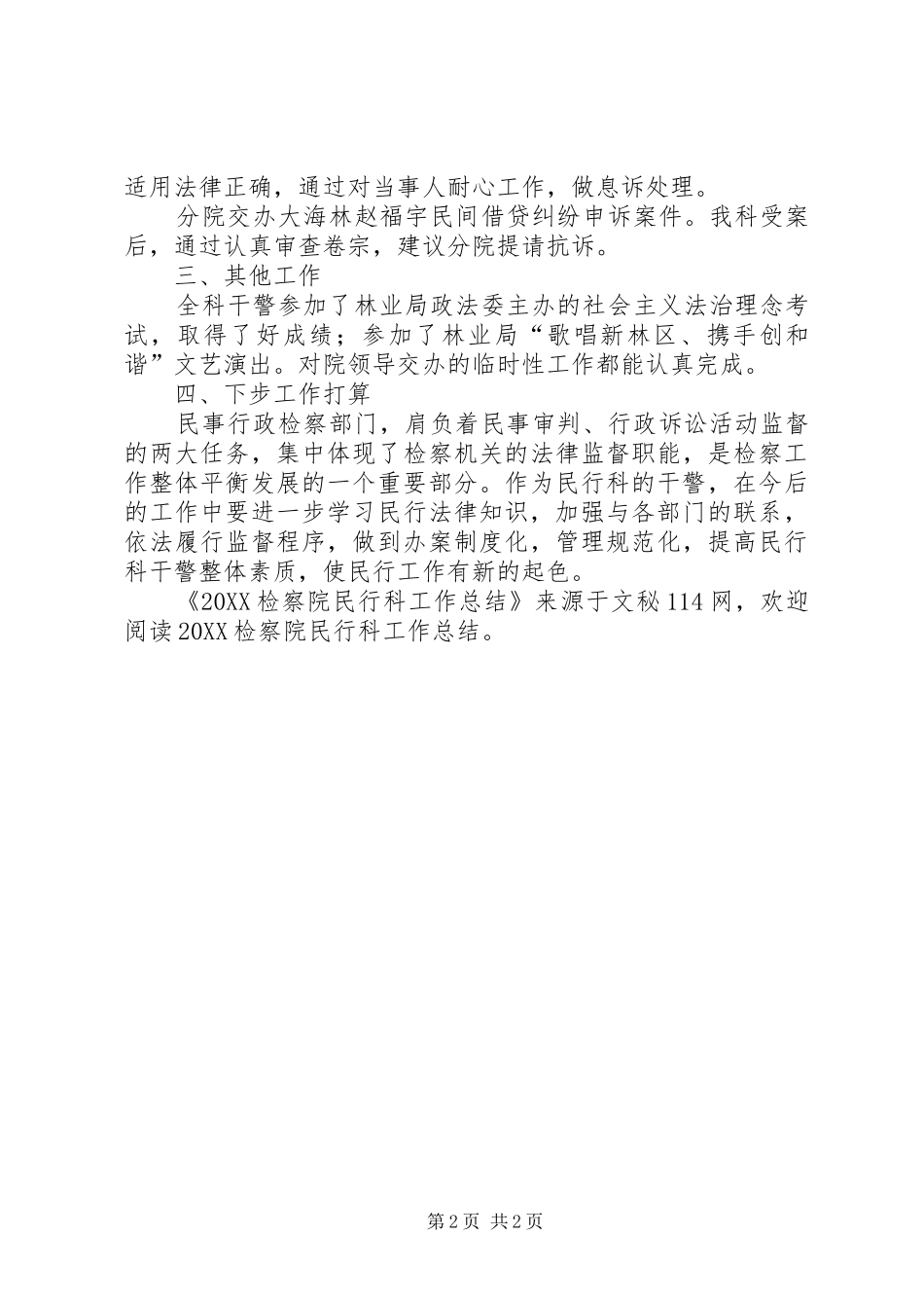 检察院民行科工作总结_第2页