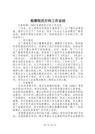 检察院民行科工作总结