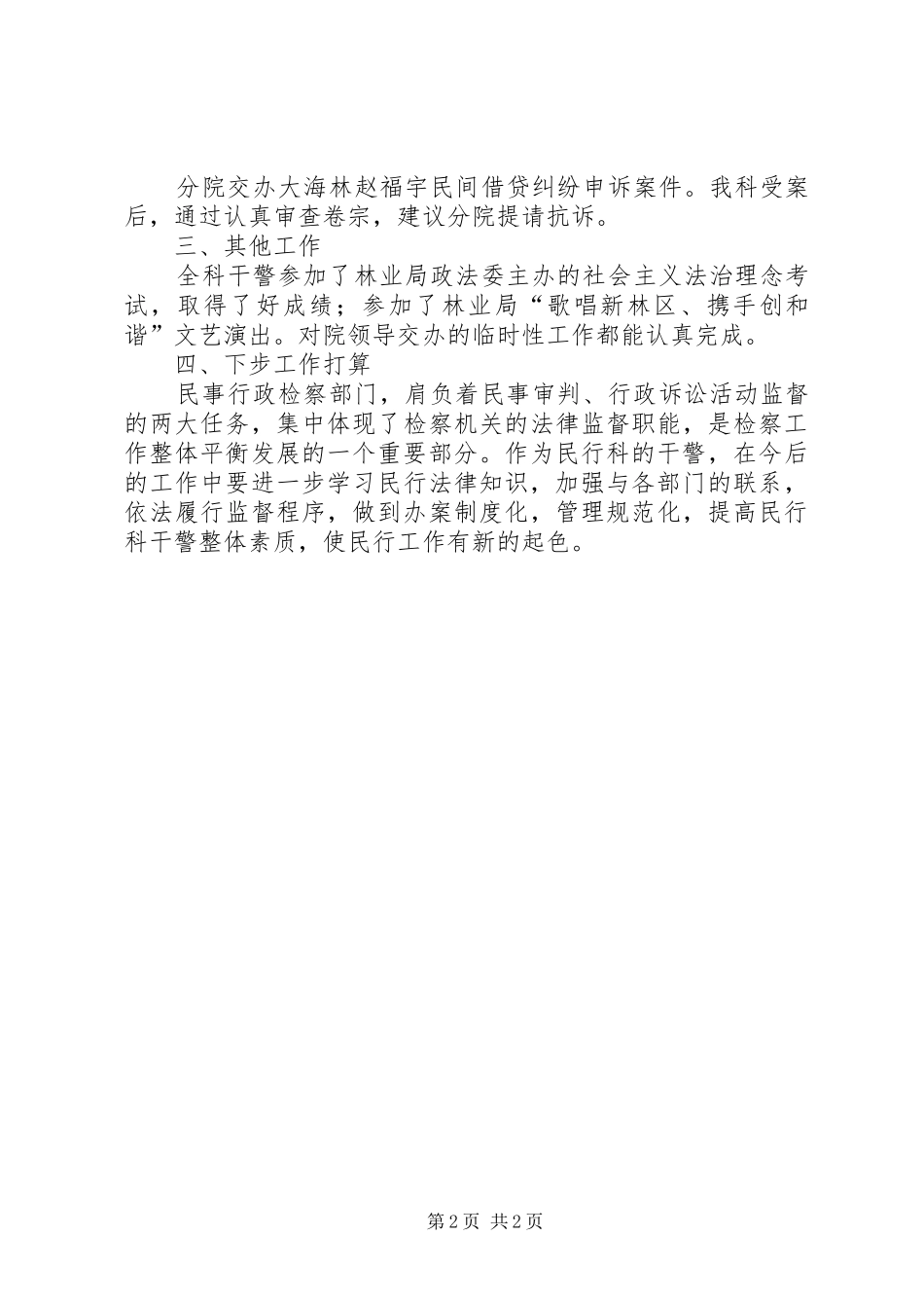 检察院民行科年度工作总结_第2页