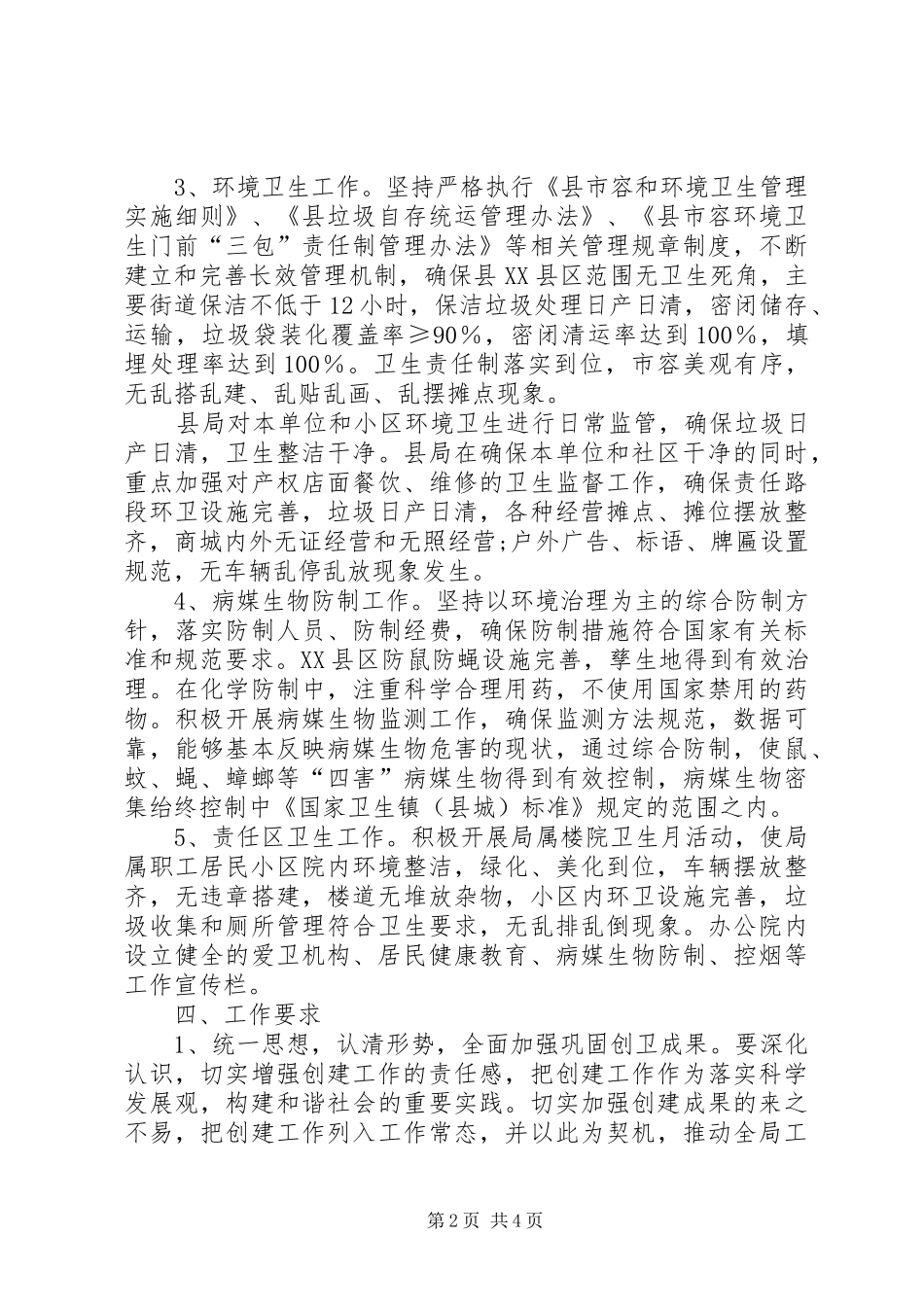 交通局长效管理方案篇_第2页