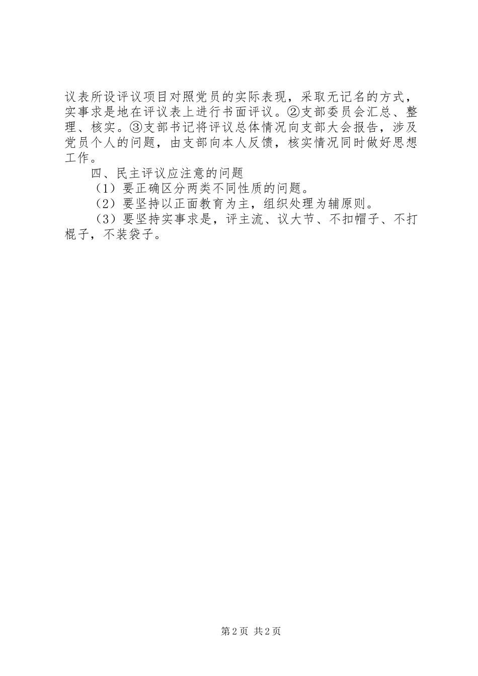 检察院民主评议党员制度_第2页