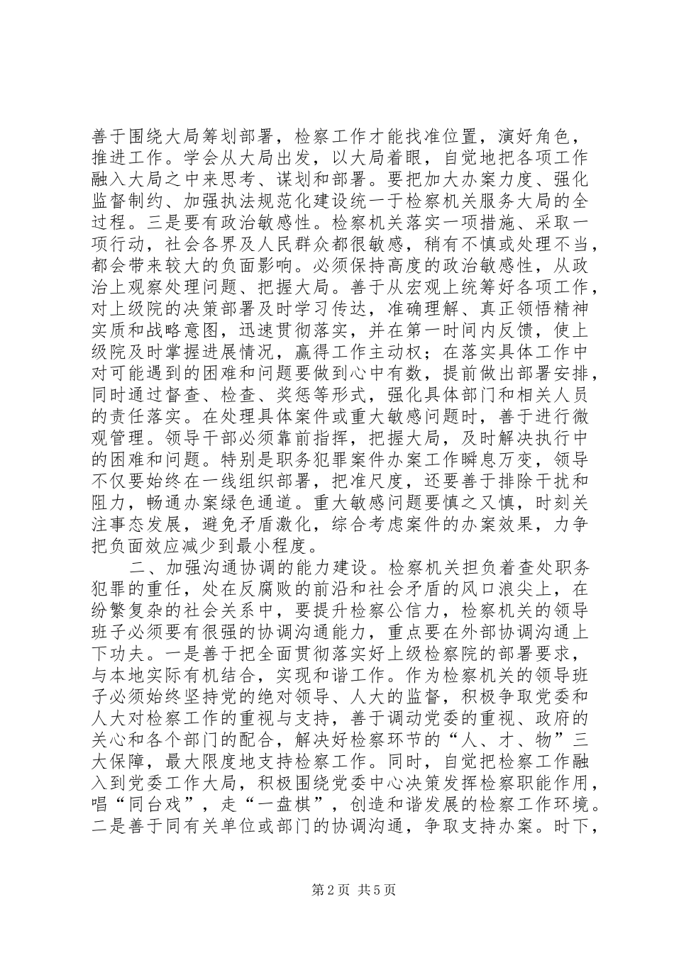 检察院能力构建经验交流_第2页