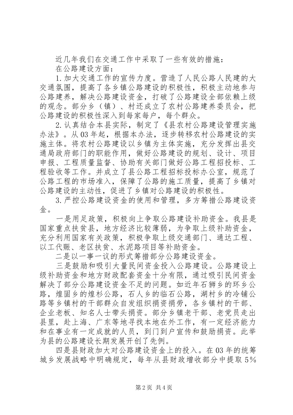 交通局长在评议表态讲话_第2页