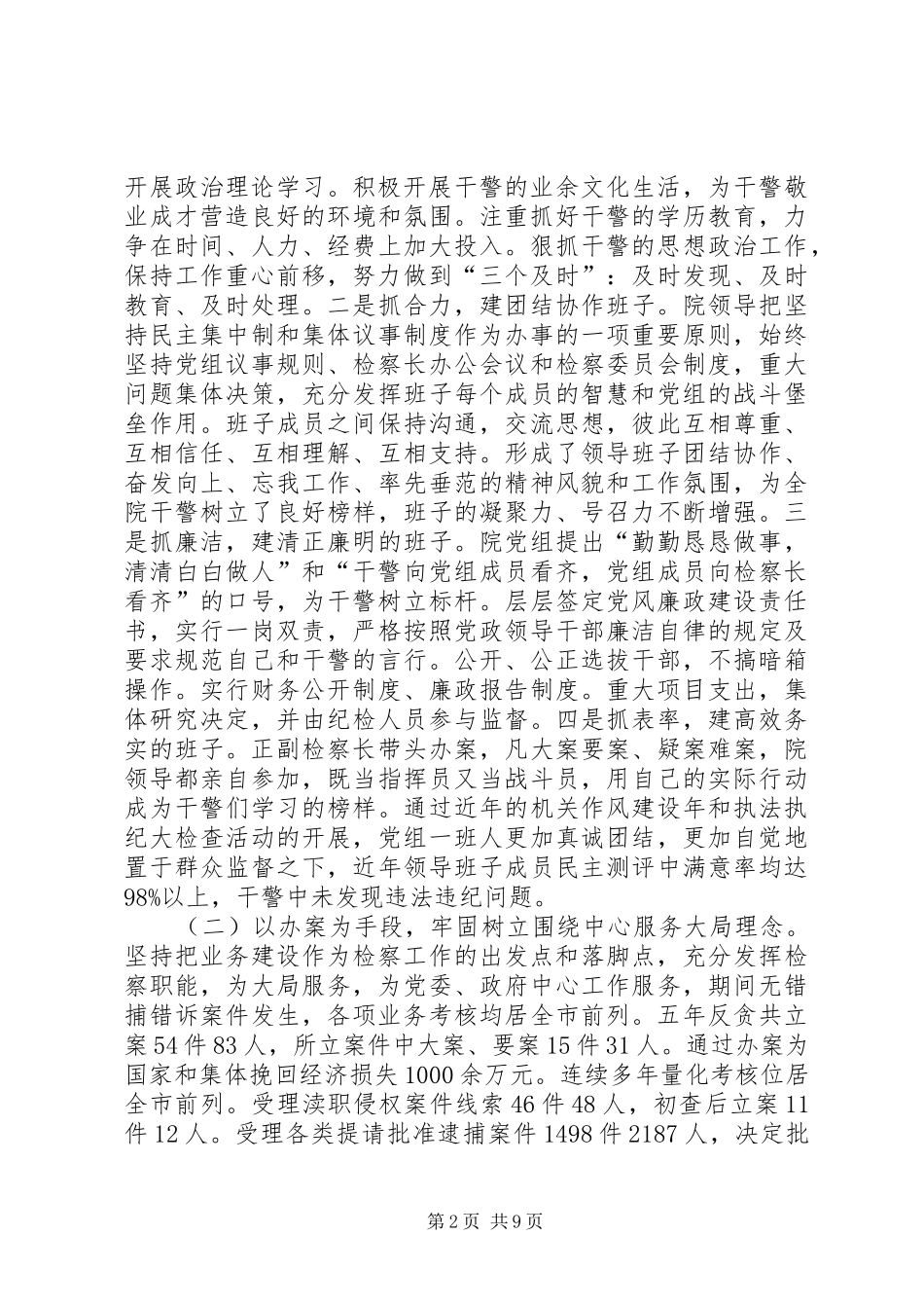 检察院年底工作总结_第2页