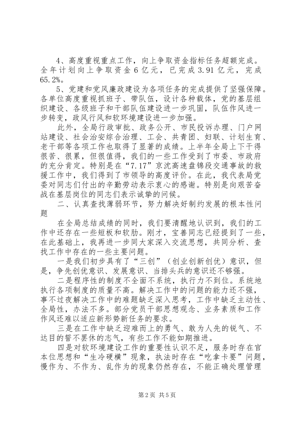 交通局长在上半年工作总结会议上的致辞_第2页