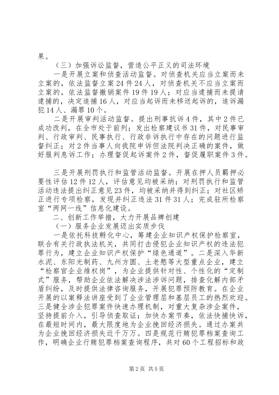 检察院年度法制工作总结_第2页