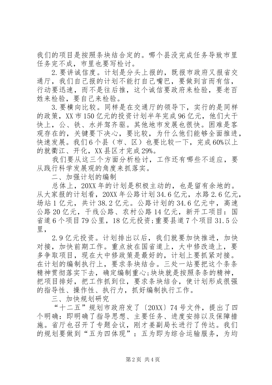 交通局长在十二五规划会致辞_第2页