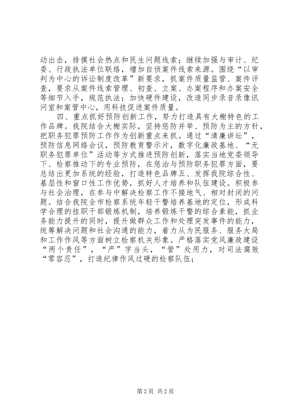 检察院年度法治工作计划_第2页