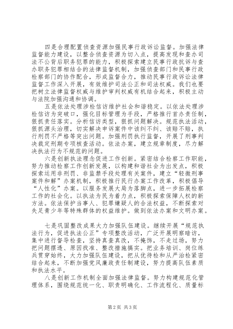 检察院年度工作重点_第2页
