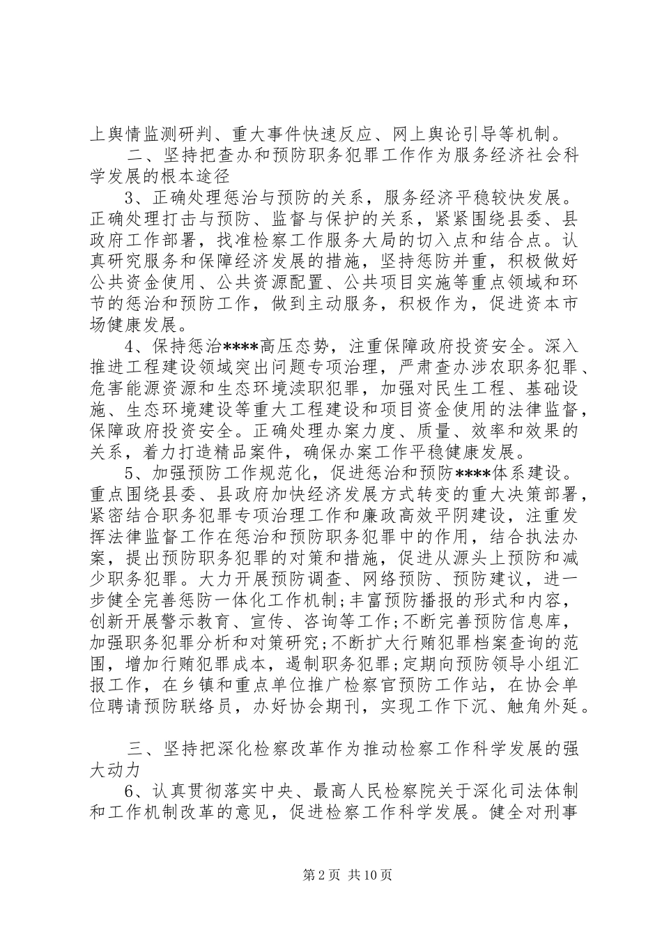 检察院年度计划_第2页